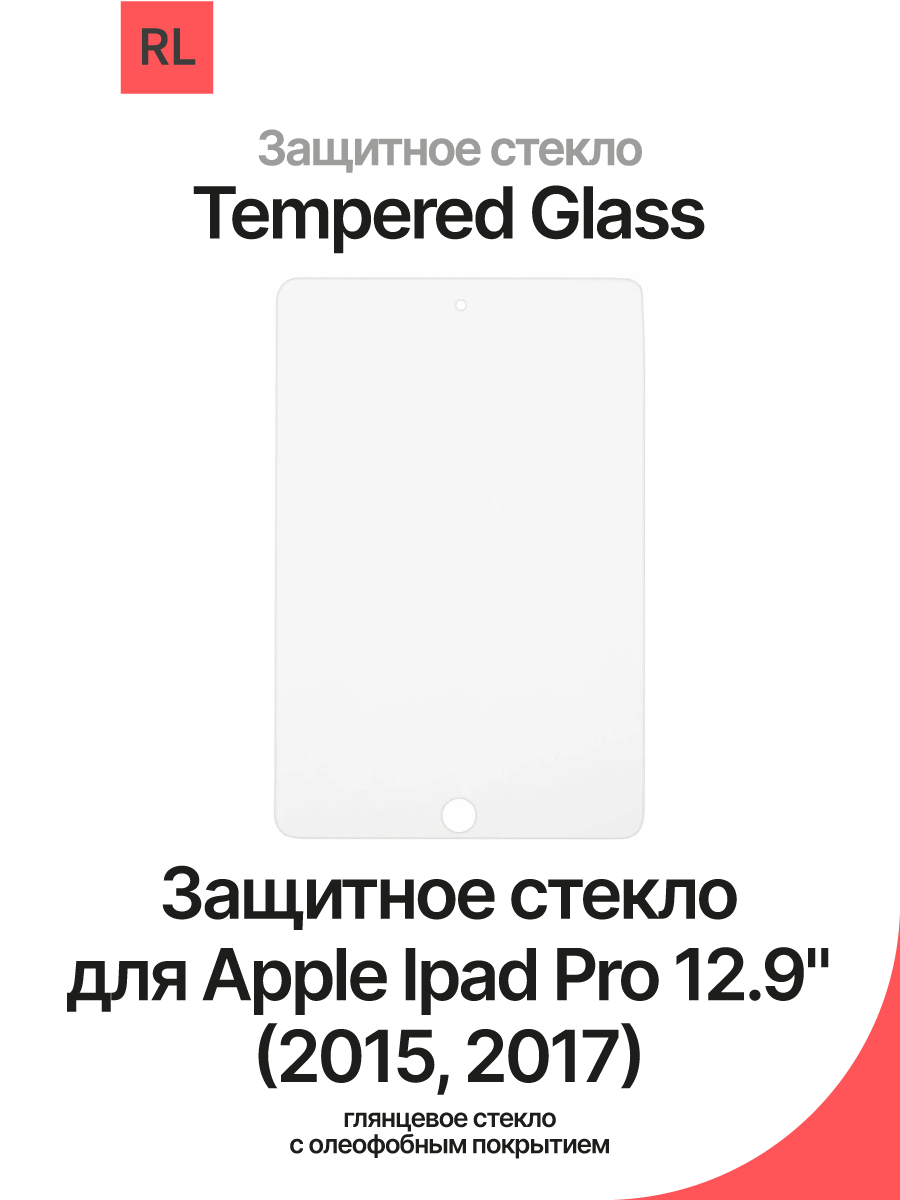 Защитный Экран для Ipad Pro 12.9